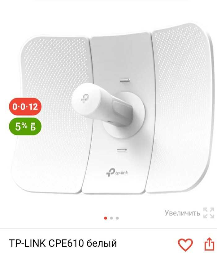 Точка доступа TP-Link CPE610 (белый) Видеомост в упаковке