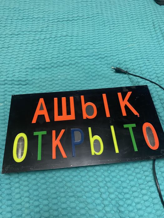 Вывеска  /табло б/у  светящаяся