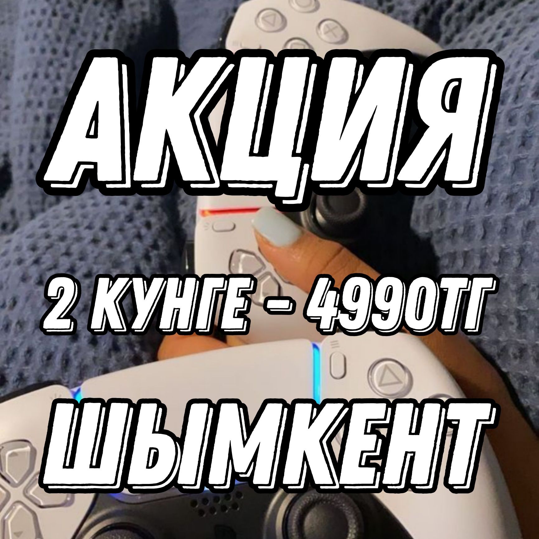 Аренда ПС4, ПС5 плейстейшн прокат PS4 PS5
