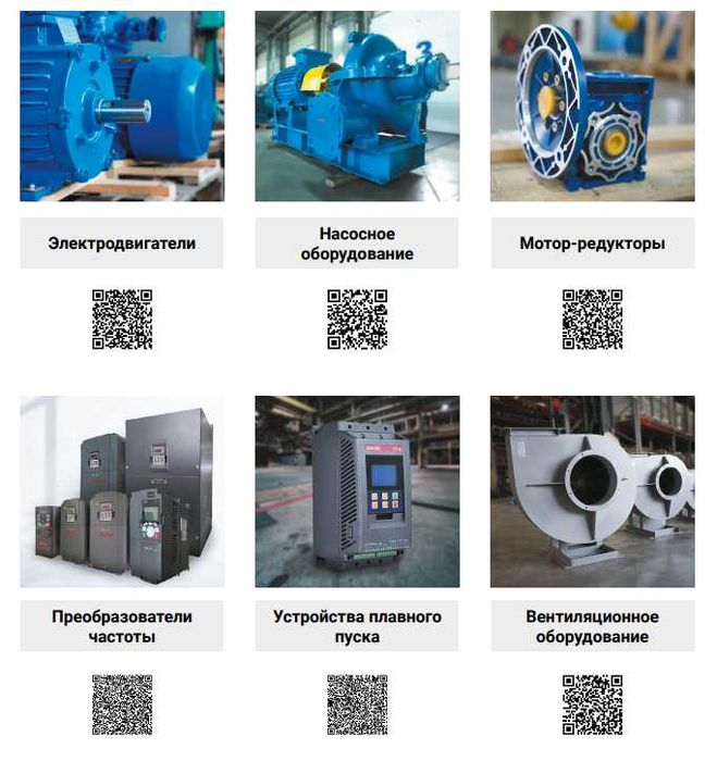 Насосы, электродвигатели