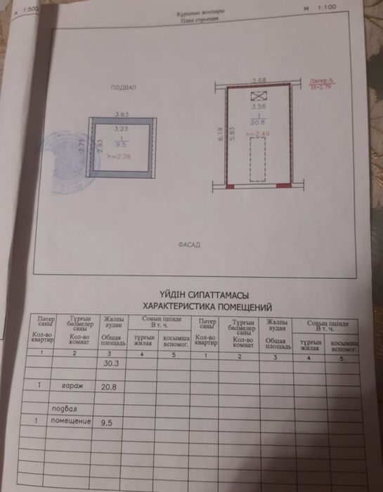 Продаётся Гараж!