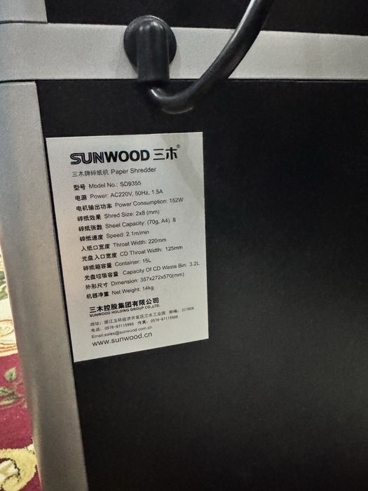 Шредер SUNWOOD SD-9355 уничтожитель документов