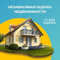 Оценка недвижимости Каскелен, Узынагаш, Шамалган, Иссык