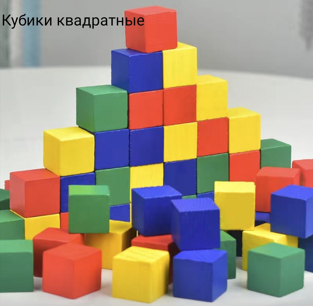 Кубики деревянные