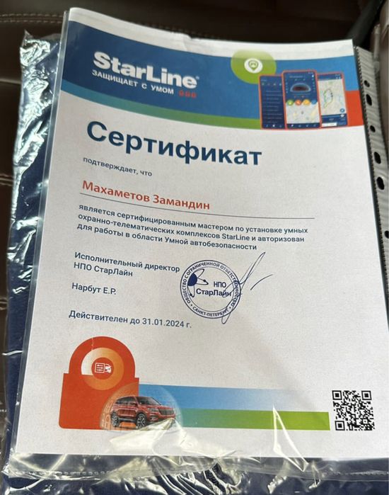 Установка сигнализации