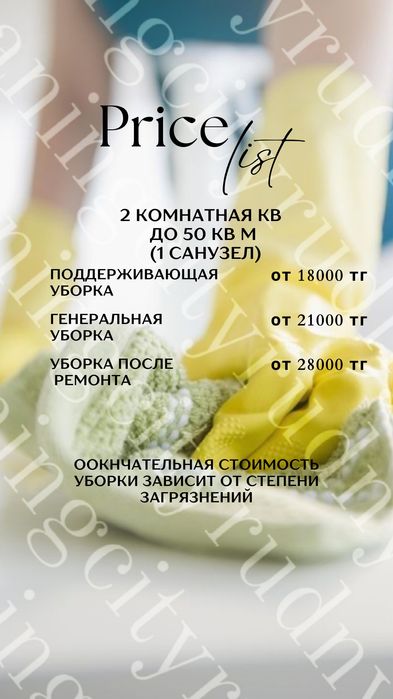 Уборка квартир, домов, коттеджей Качественно и