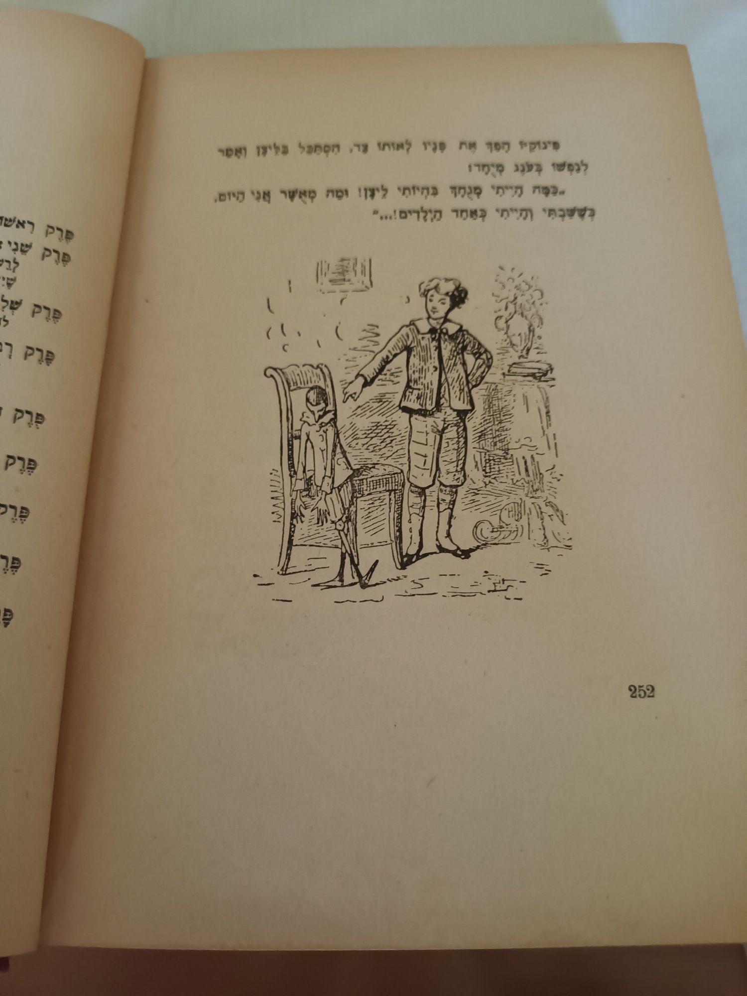 Carte în ebraică Pinocchio