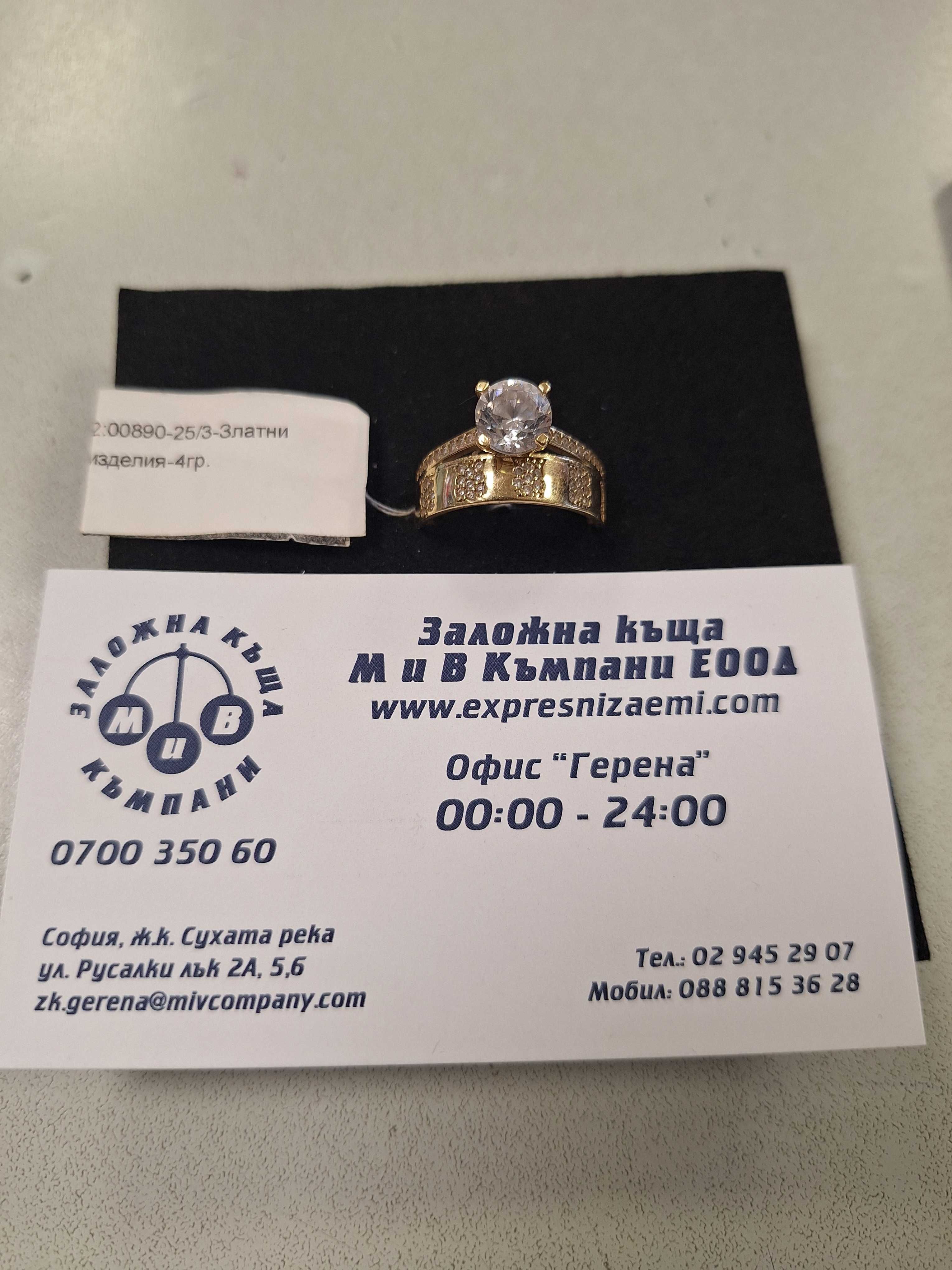 Златен Пръстен - 14к. - 4,00гр.