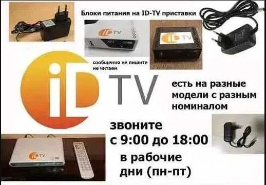 на ID-TV адаптер, блок питания