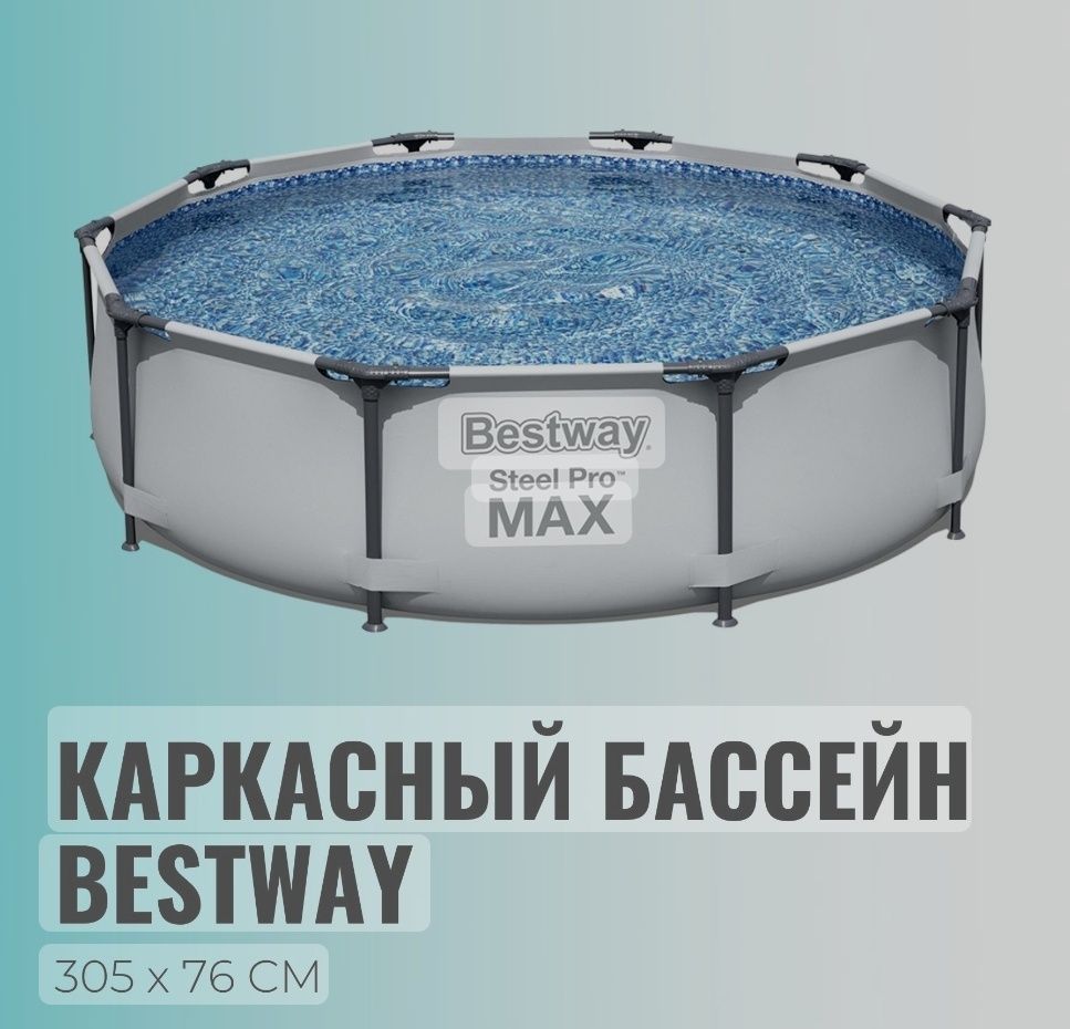 Бассейн Bestway 5-406.  3.05m 76 cm