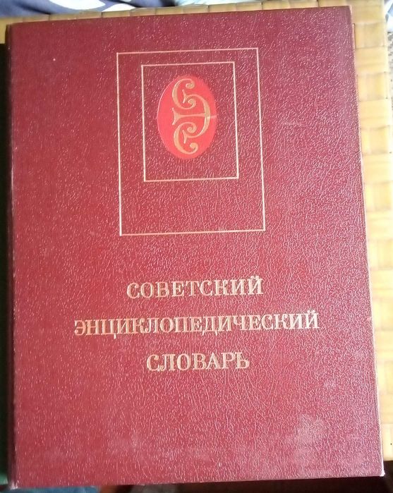 Словари Ударений Иностранных слов Советский Военный