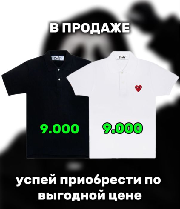 Comme De Garsons Play