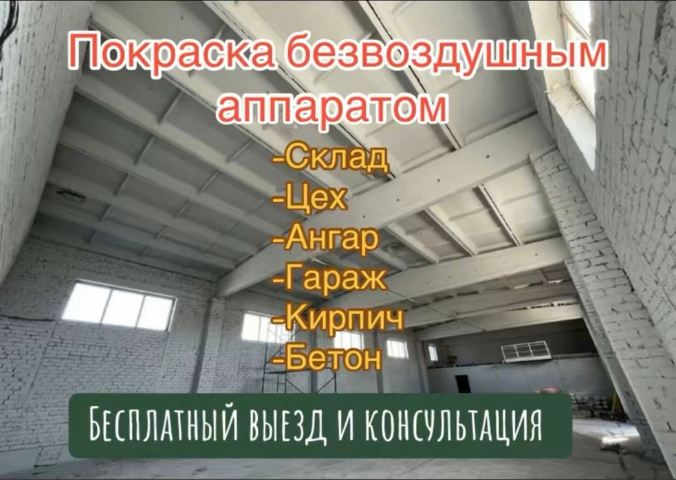 Покраска ангаров Покраска цеха Покраска фасада Покраска склада