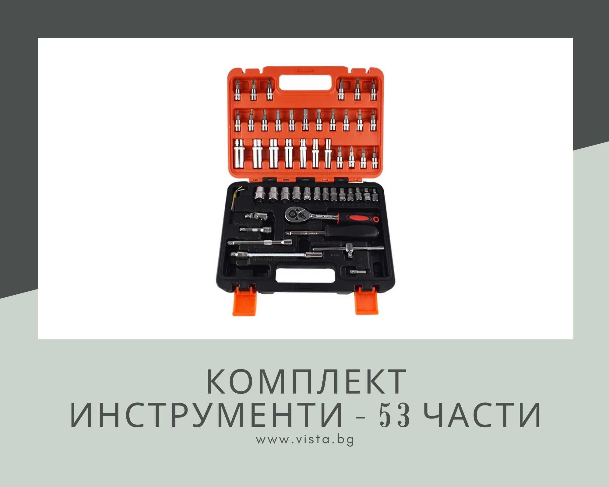 Куфар/Комплект инструменти - 53 части