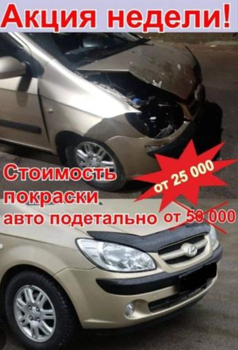 Рихтовка Покраска Акция