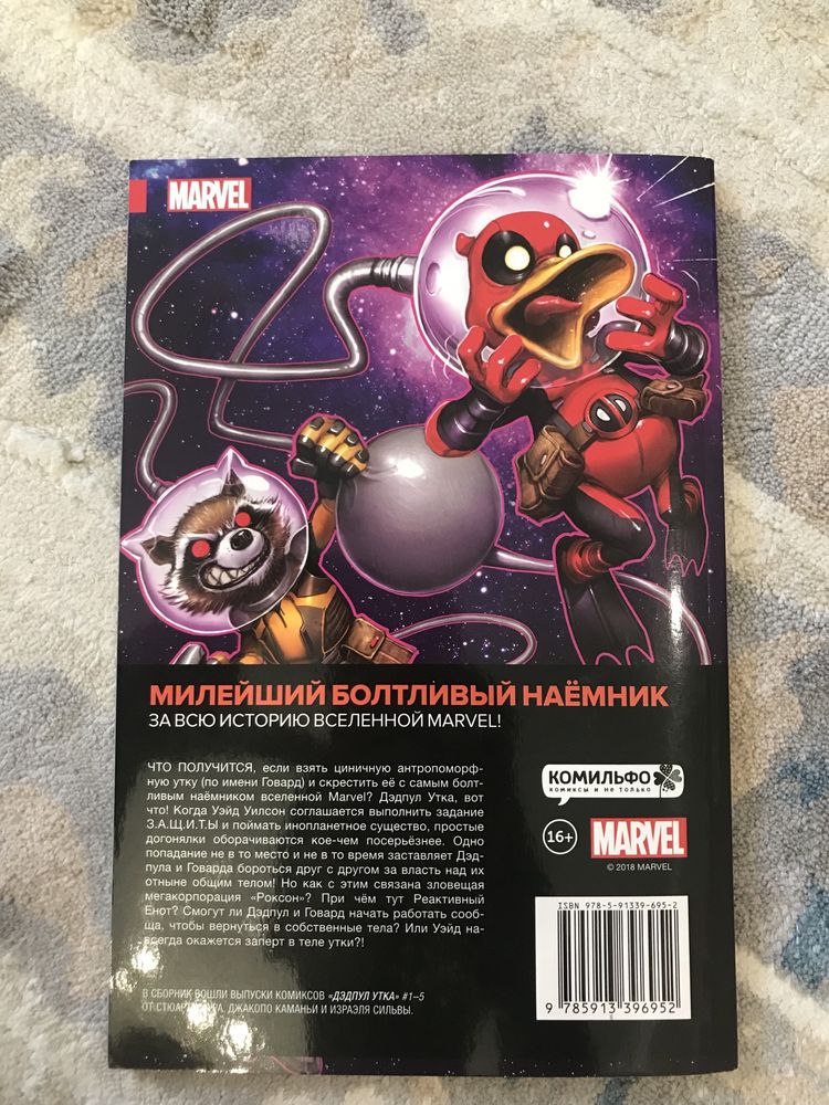 Комикс Marvel «Дедпул Утка»