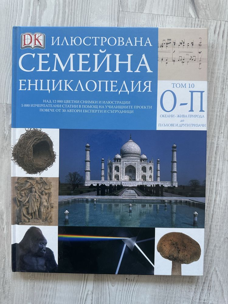 Колекция от енциклопедии