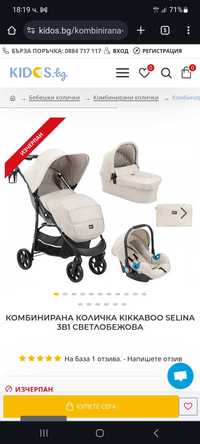 Продавам бебешка количка Kikka boo Selina