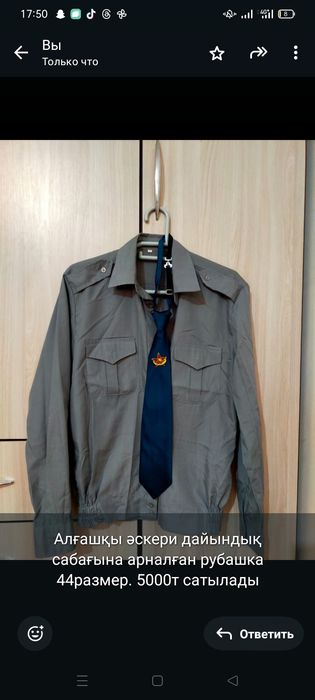 Продается рубашка для Нвп