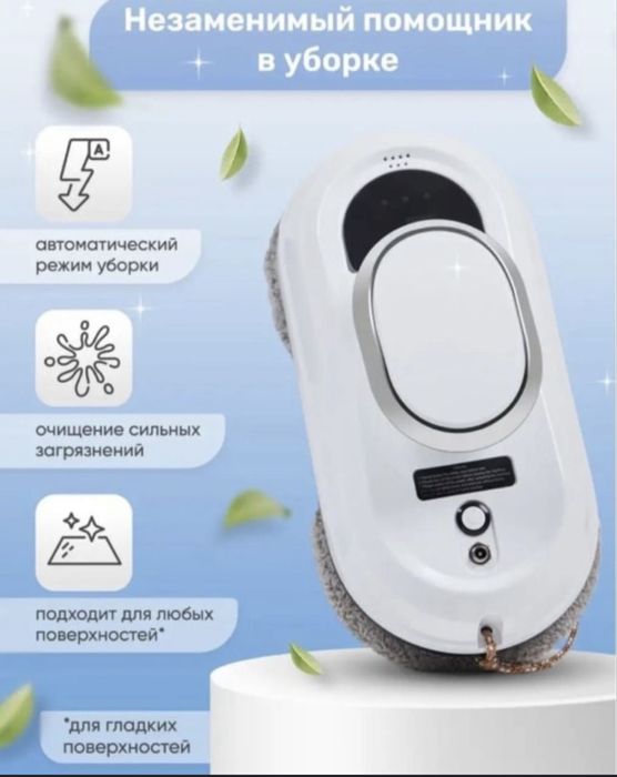 Робот моющих окон