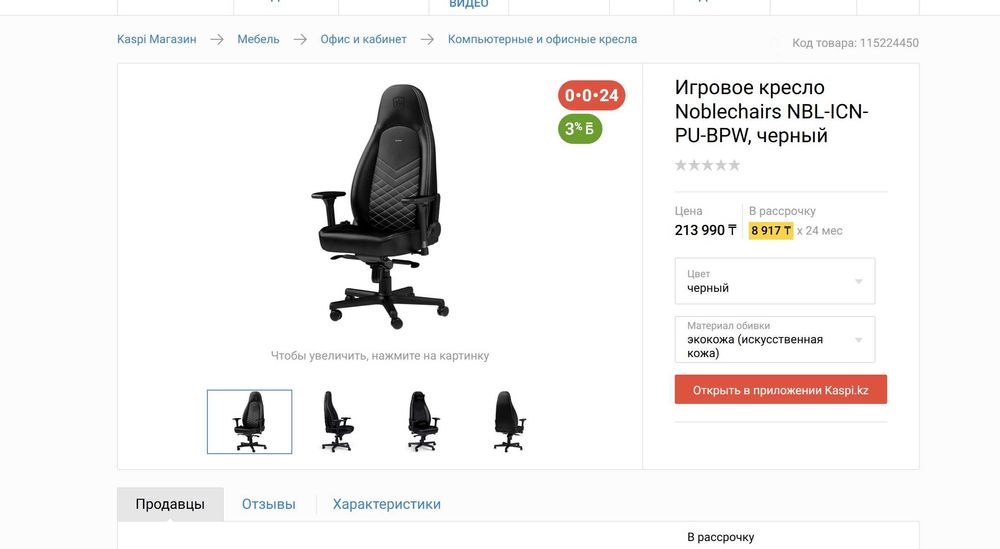 Игровое Кресло | Noblechairs