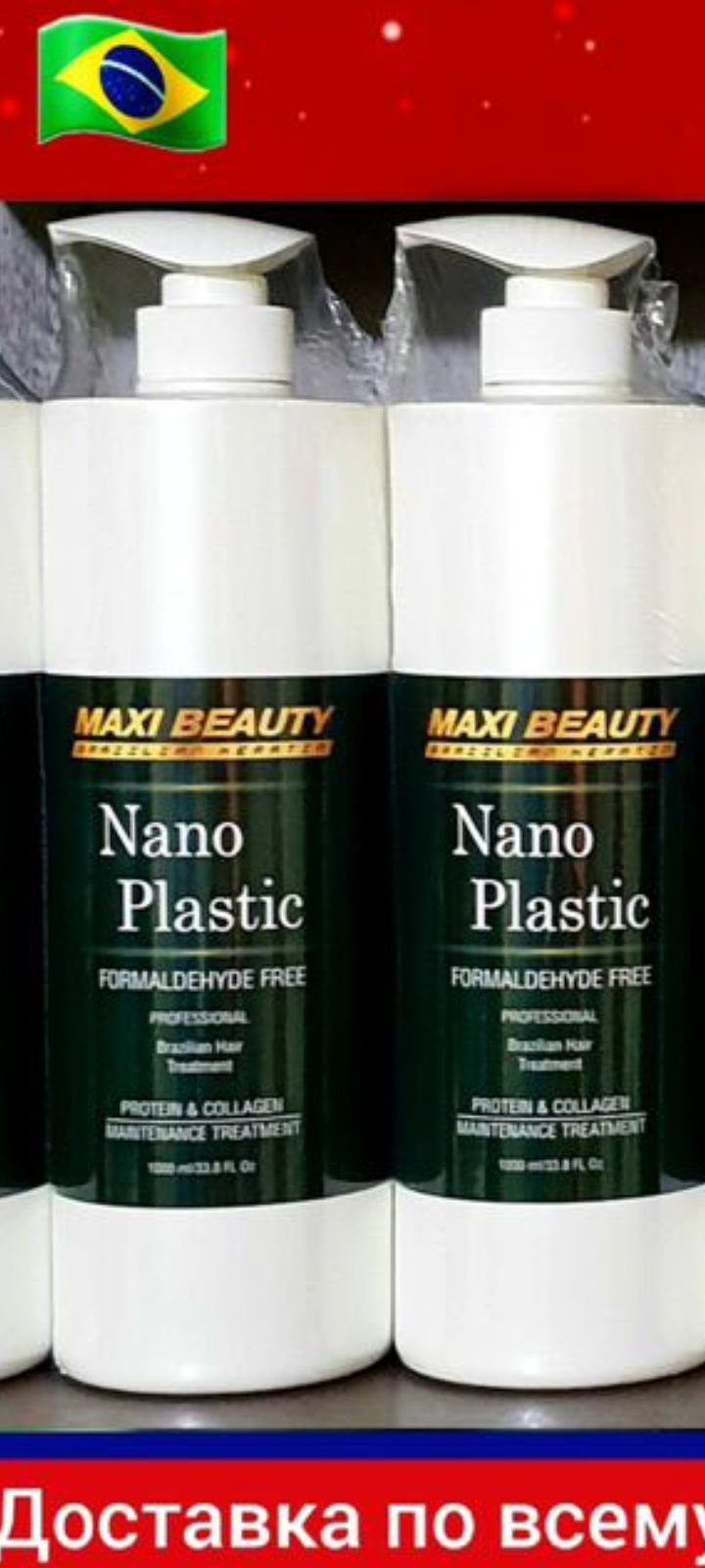 Нанопластика  состав для выпрямления волос