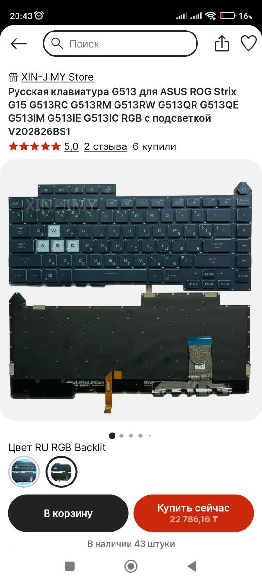 Клавиатура Asus rog g513 новая