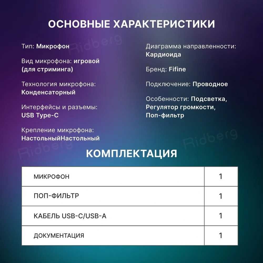 Микрофон Fifine A8