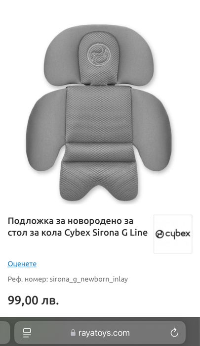 Подложка за новородено за стол за кола Cybex Sirona G Line