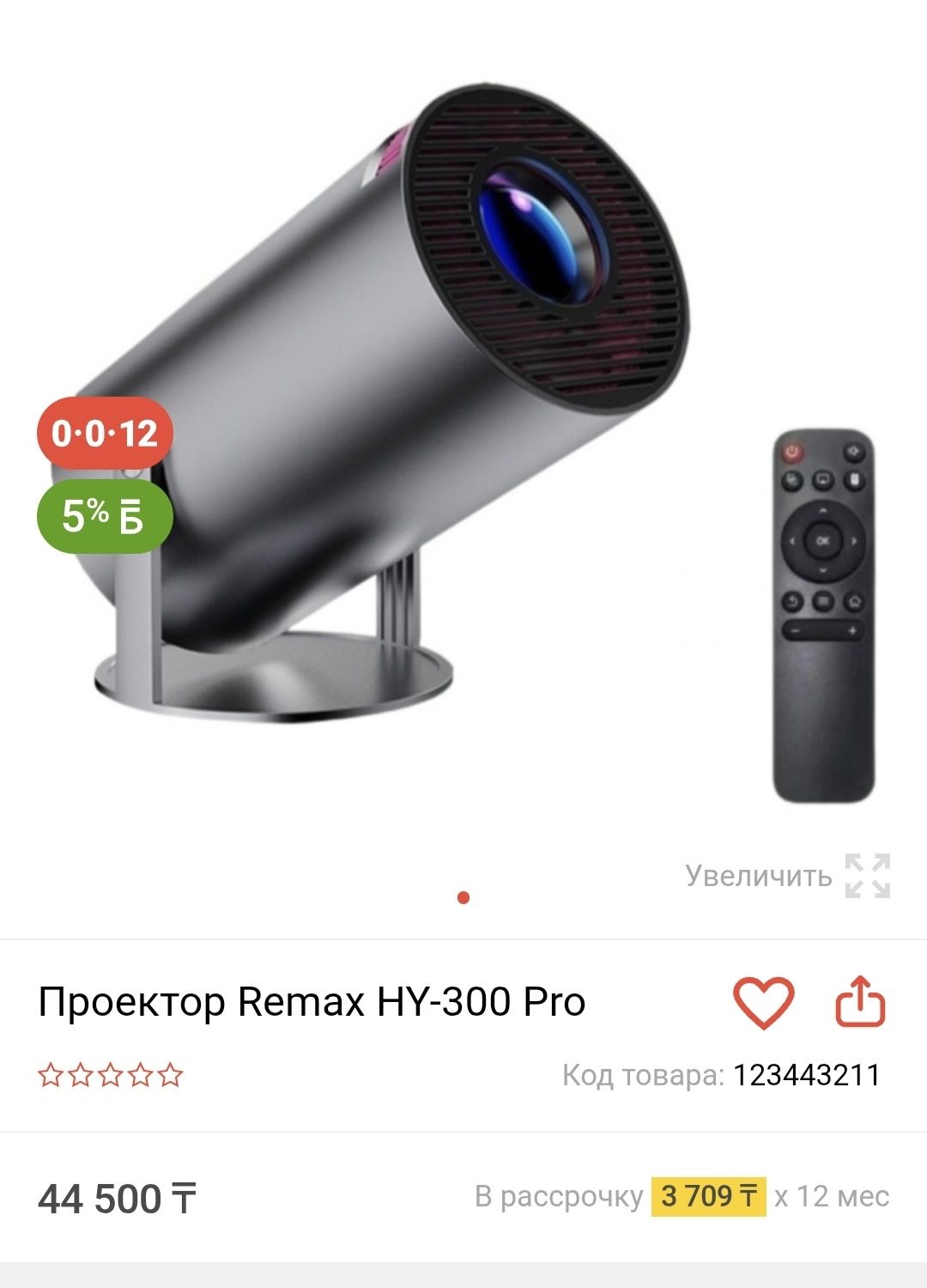 Кинопроектор домашний