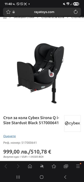 Детско столче CYBEX Sirona Q i-size с всички екстри