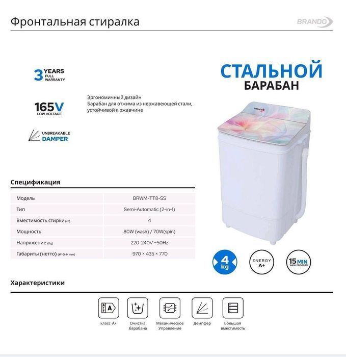 Brando 4 kg малютка пол автомат