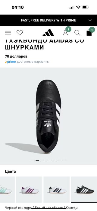 Кроссовки Адидас теквондо