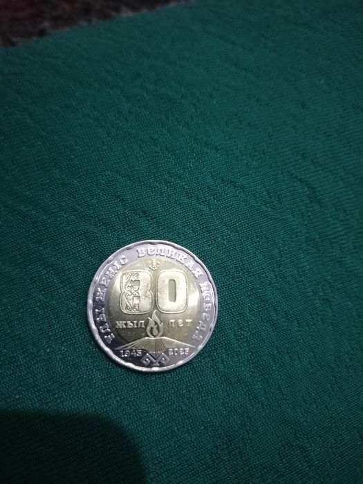 Продам . Монета коллекционная. 80лет. Номинал 200. Продам продам прода