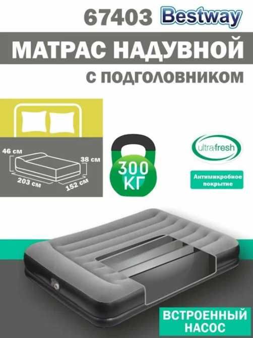 Кровать надувной-203х152х46 см 67403 Насос сумка и Доставка бесплатно