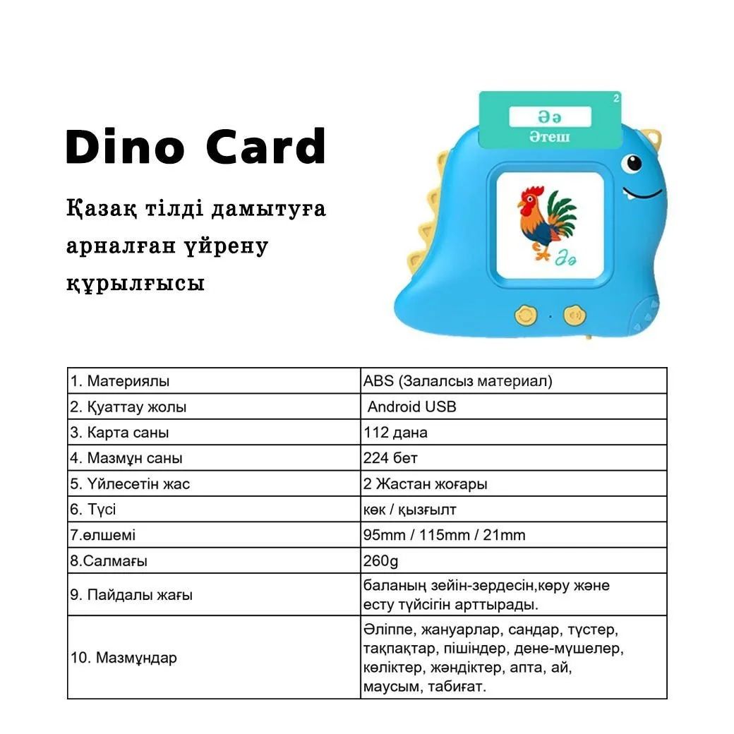 Қазақша тілашар Dino card. Обучающий набор. Планшет.