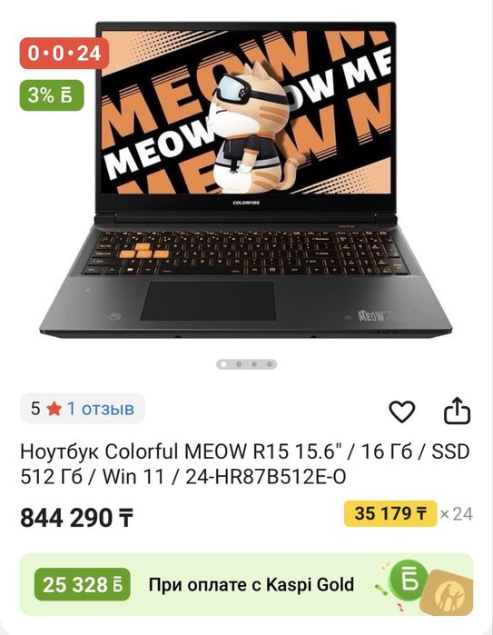 игровой ноутбук rtx4070 colorfire meow R15 24