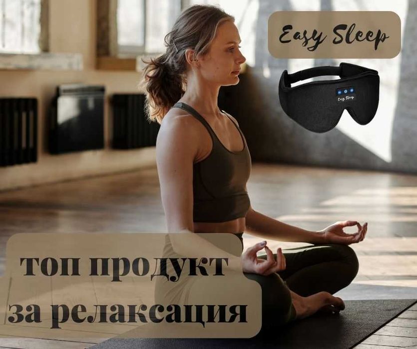 Bluetooth маска за релакс и медитация/Маска безжични вградени слушалки