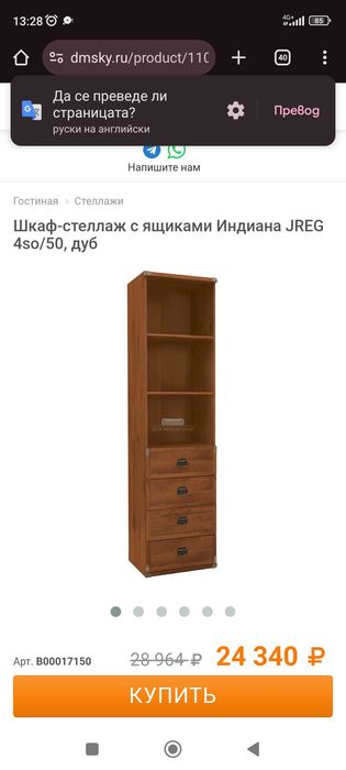 Етажерка и гардероб Индиана
