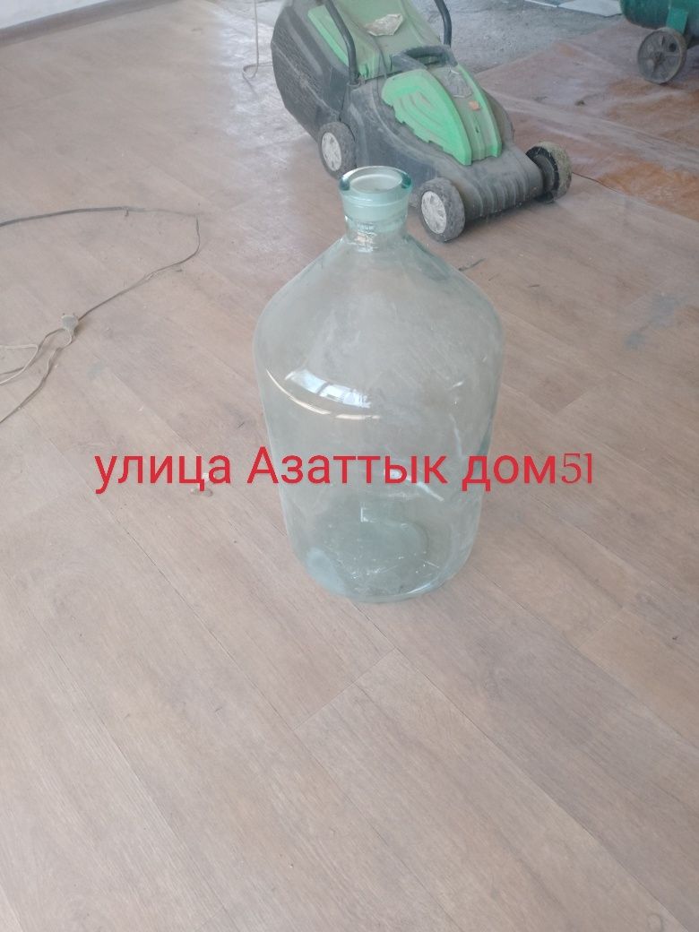 Улица Азаттык дом51     Продам  бутыль стеклянный