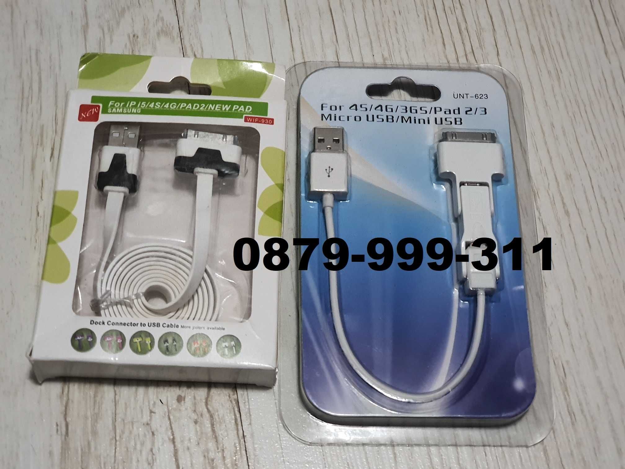 Кабел за iPhone 2 3G 3GS 4 4S iPad 1 2 3 iPod зарядно 2G USB