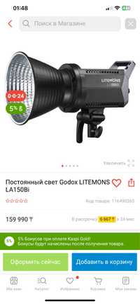 Постоянный свет Godox LITEMONS LA150Bi