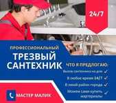 Сантехник круглосуточно