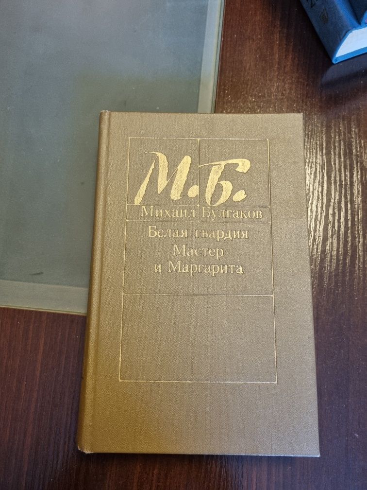 Книга М. Булгакова