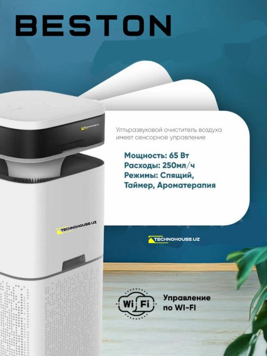 Очиститель и Увлажнитель Beston BHP-60 Площадь 60 кв,м 65Д,б