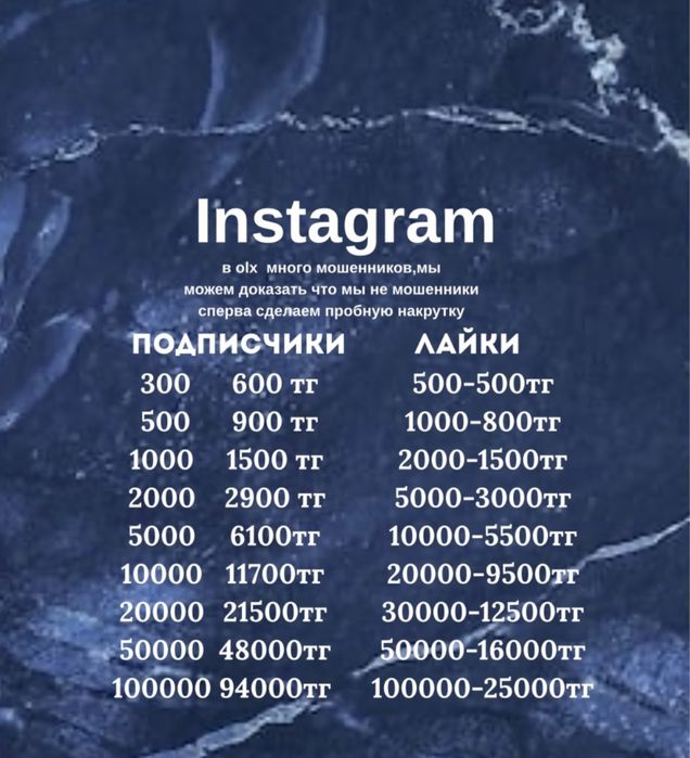 Продвижение социальных сетей накрутка Instagram Tiktok