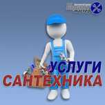 Сантехник-Сварщик Астана 24/7