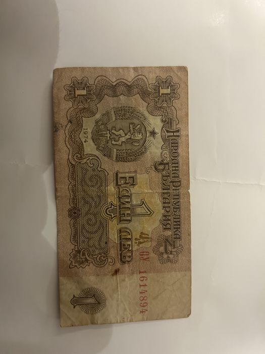 1 лев 1974 в отлично състояние