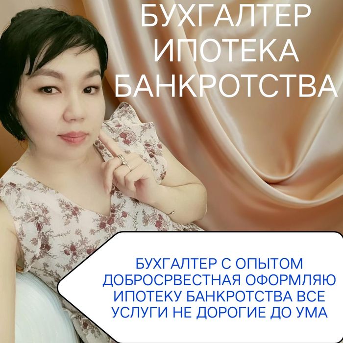 Бухгалтерия Ипотека Банкротства