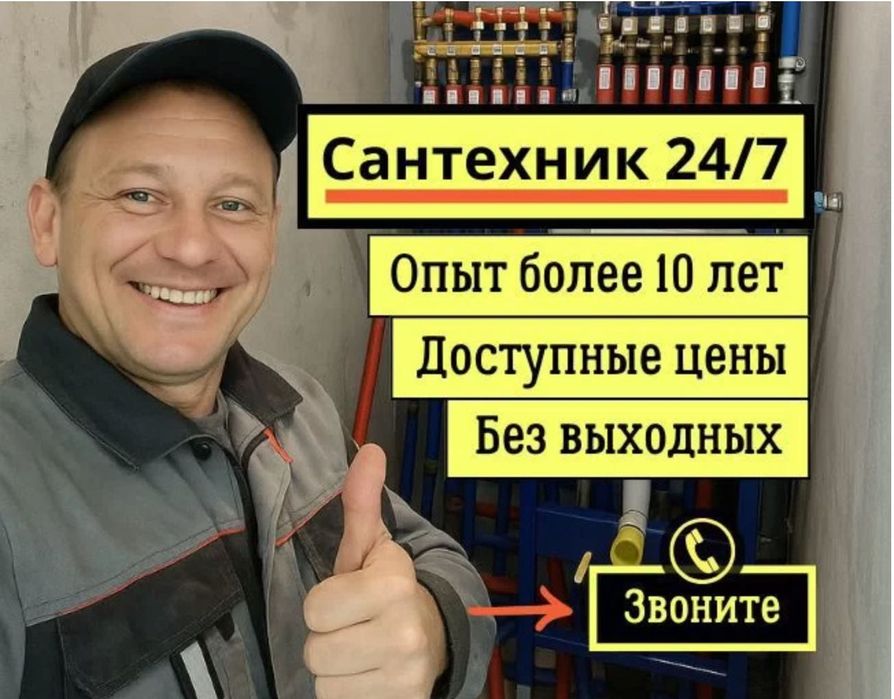 Сантехник услуги сантехника недорого